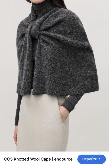 Пончо накидка тепла Cos штани брюки Сos, альпака, шерсть