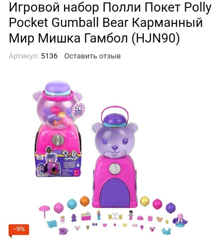 Игровой набор Полли покет Мишка сумочка домик
Игровой набор Полли Поке