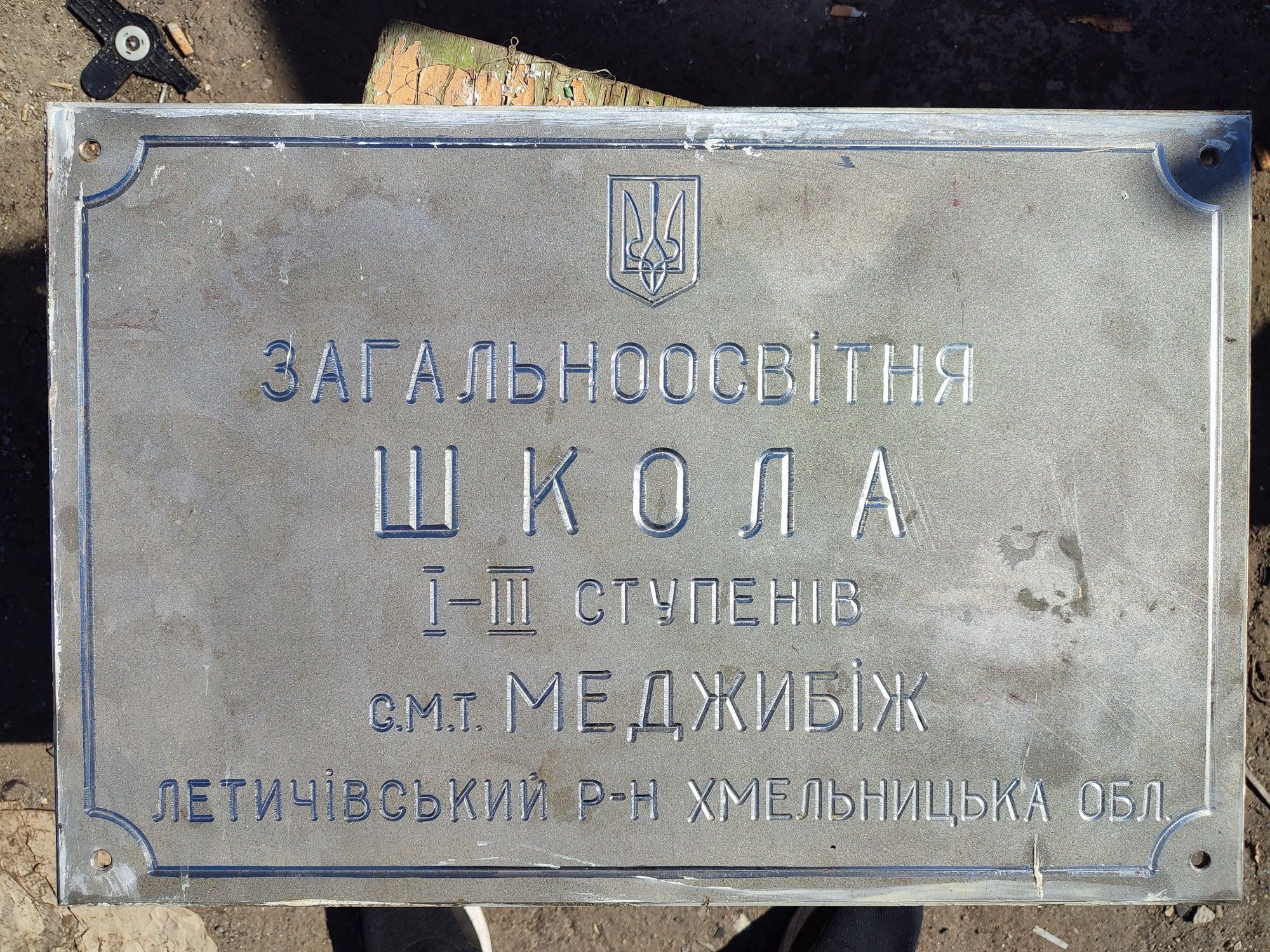Ретро табличка, вінтажна табличка, табличка