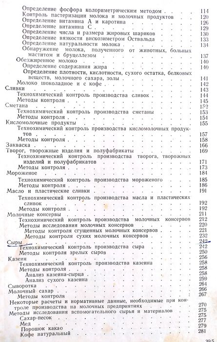 КОНТРОЛЬ Молочной продукции технохимический контроль руководство