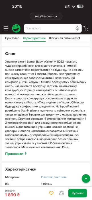 Ходунки дитячі BAMBI