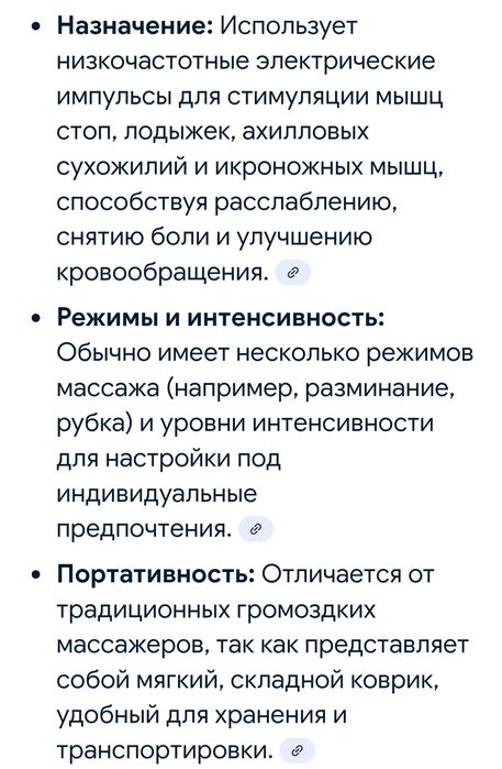 Коврик - массажёр для ног.