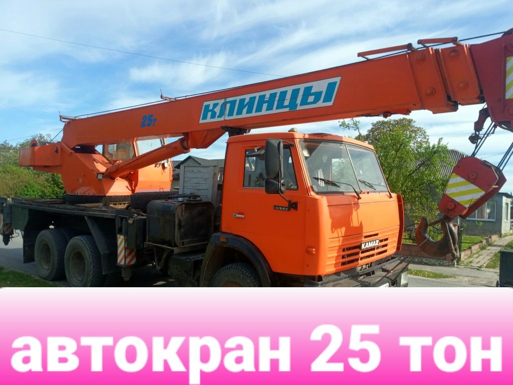 Аренда, услуги автокрана 14 и 25, экскаватора, кран манипулятора