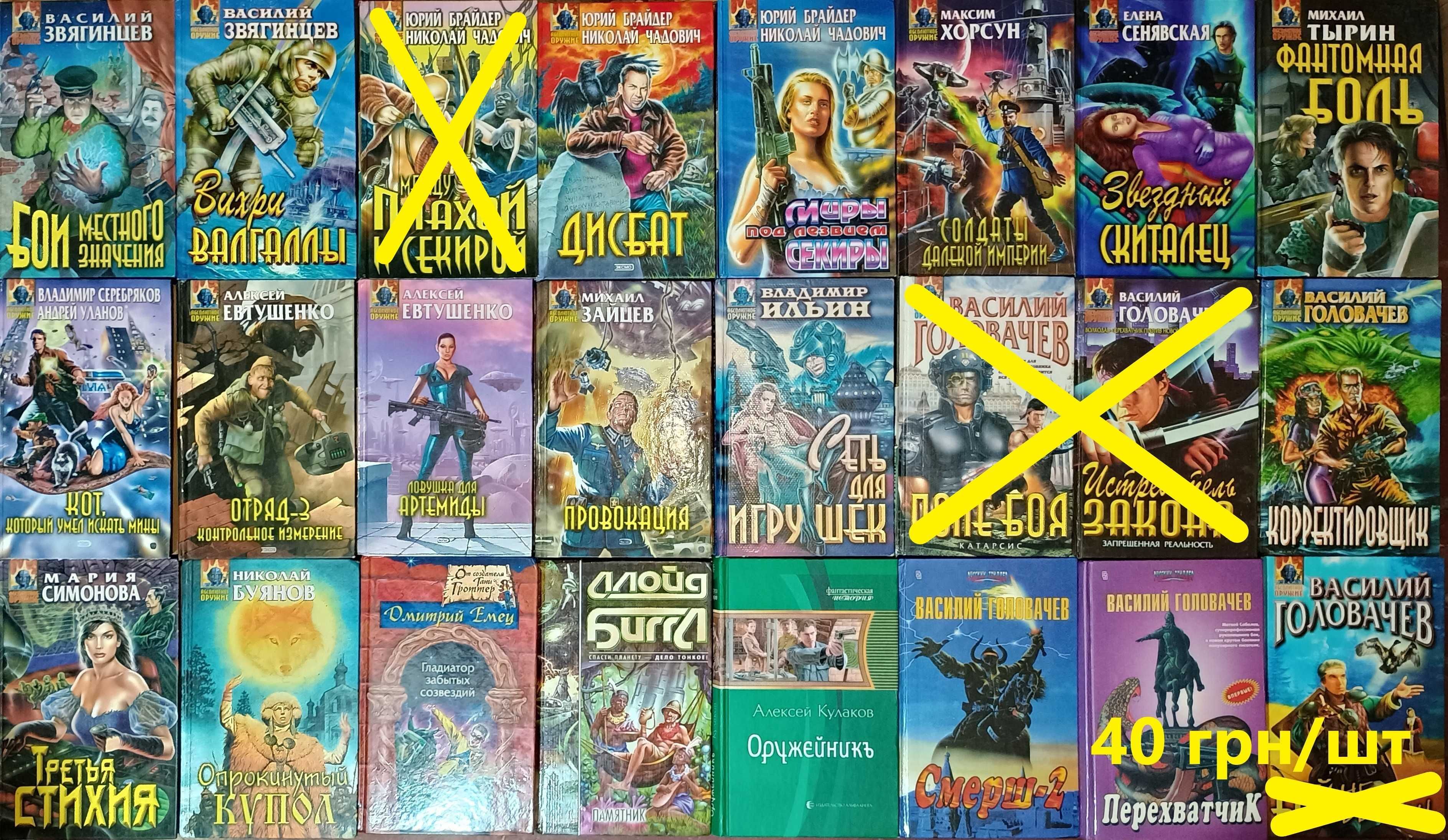 Ф41 Фантастика. 40грн/шт. 5шт и более по 35грн