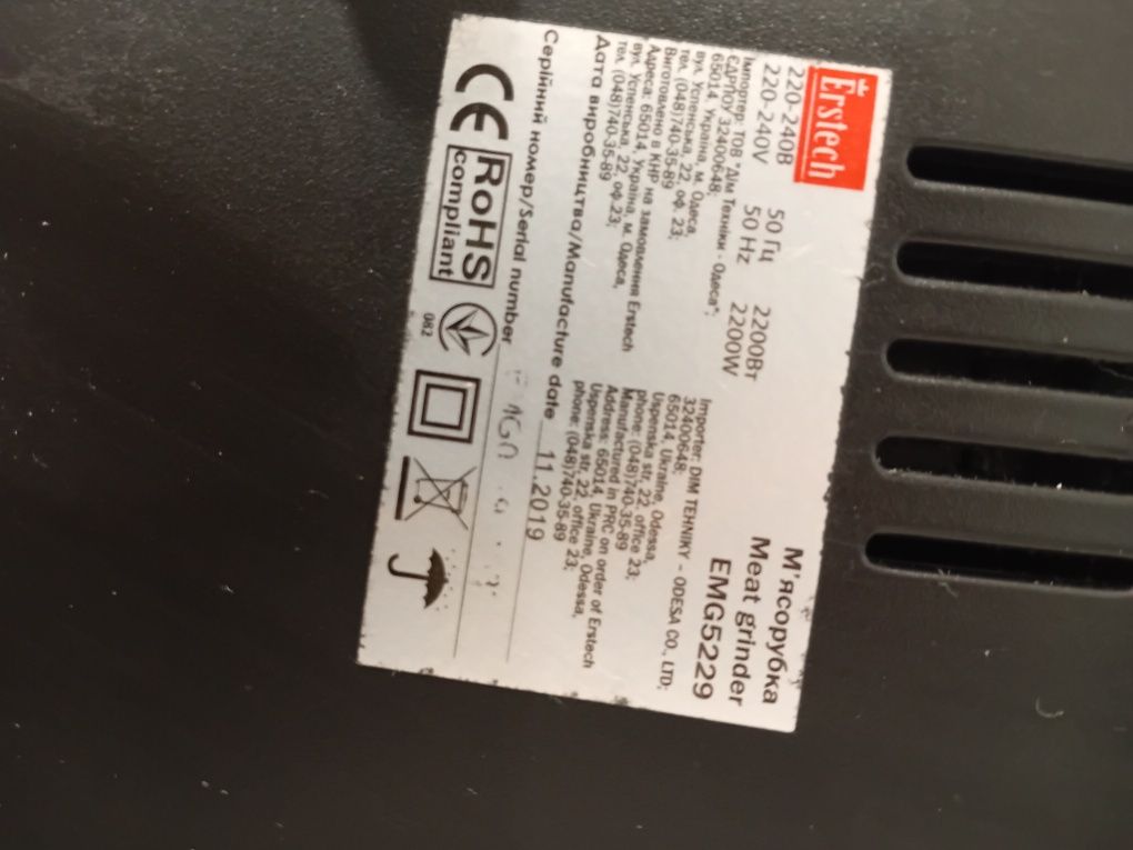 Мясорубка Erstech