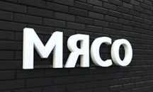 Шукаю срочно івестора-партнера в м'ясний магазин