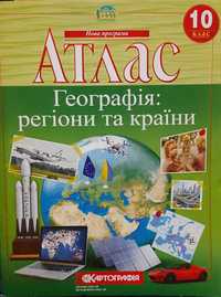 Атлас і контурна карта з географії 10 клас