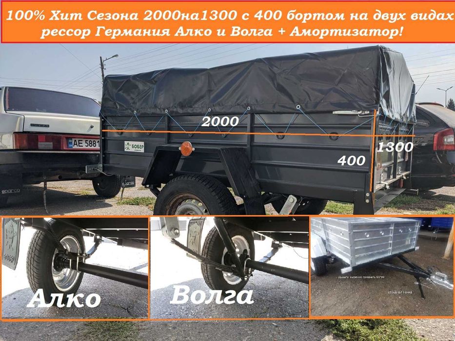 Прицеп 2000на1300 Усиленный Акция Первая цена по Украине Гарантия !