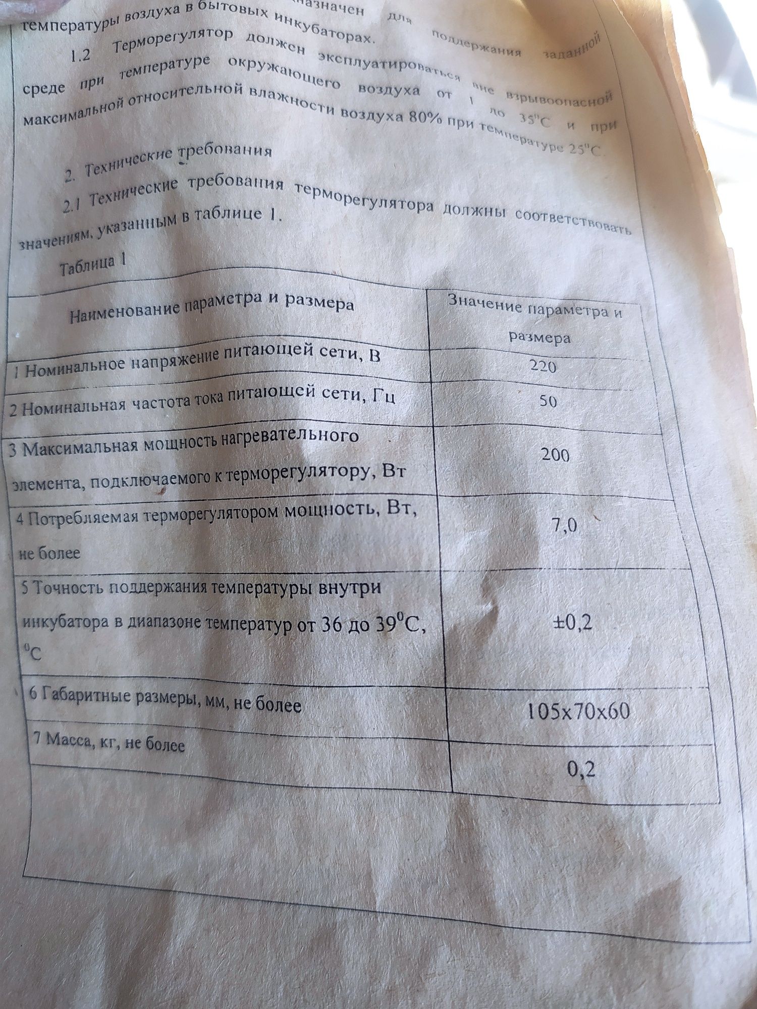Терморегулятор інкубатора