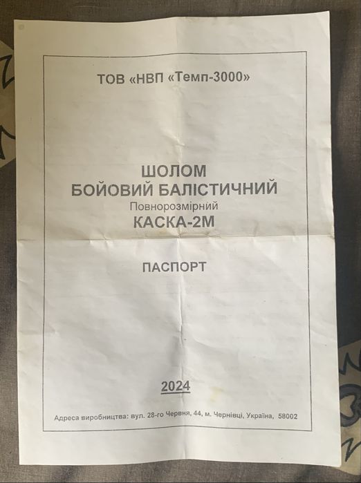 Продається шолом ЗСУ.