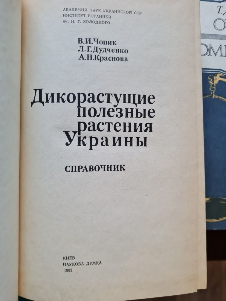 Підбірка книг лікарськи рослини