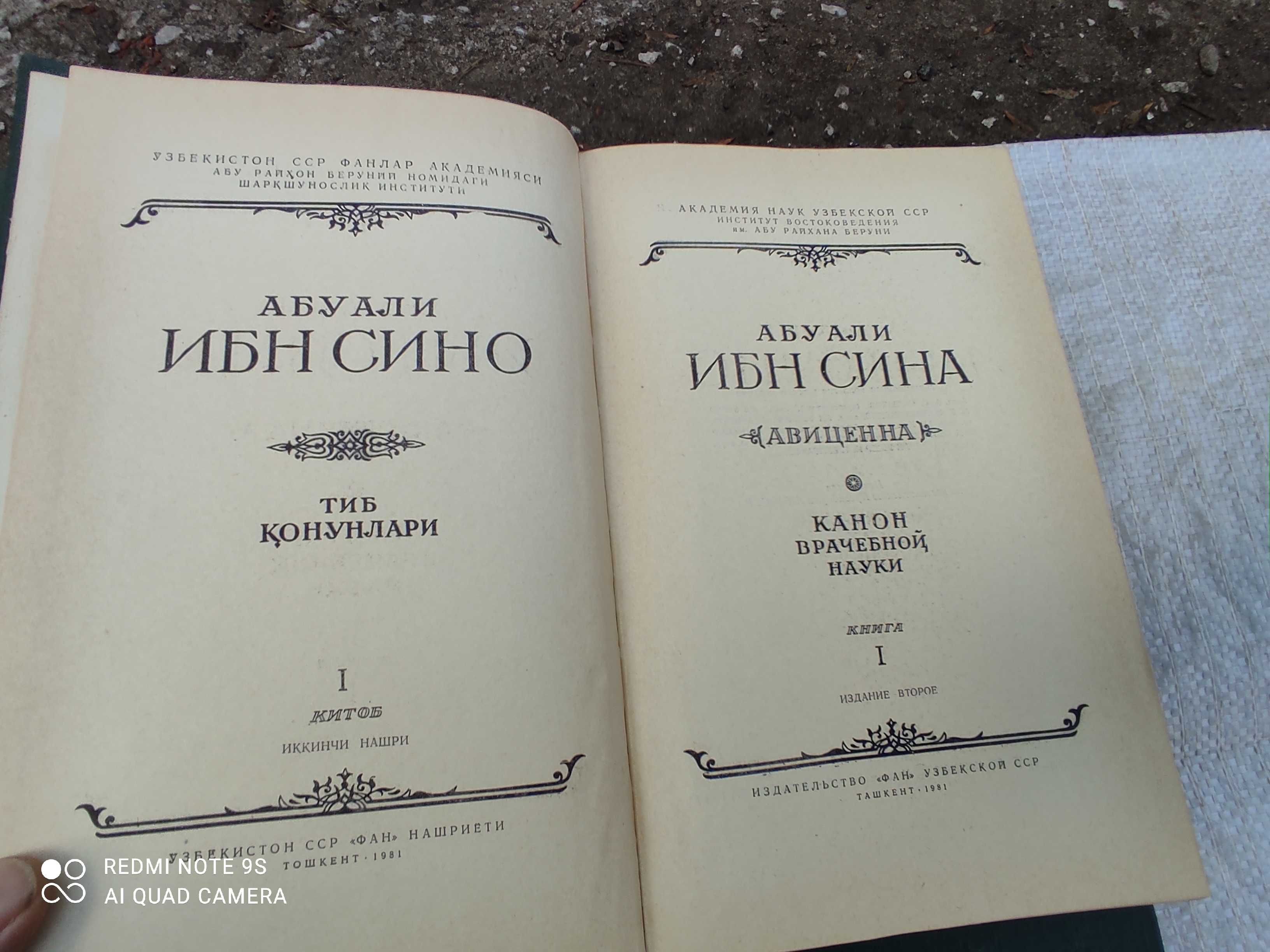 Абу Ибн Сина.( Авиценна). Канон Врачебной Науки  в 5 томах( 6 книгах).