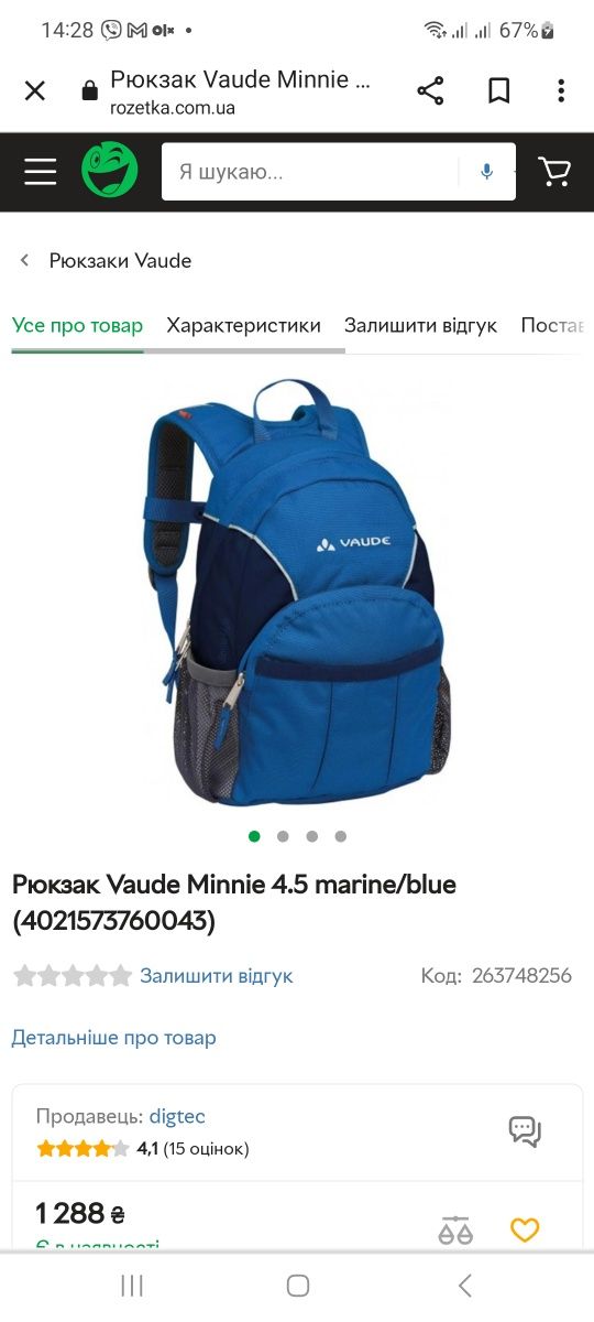 Рюкзак Vaude Minnie 4.5 marine/blue