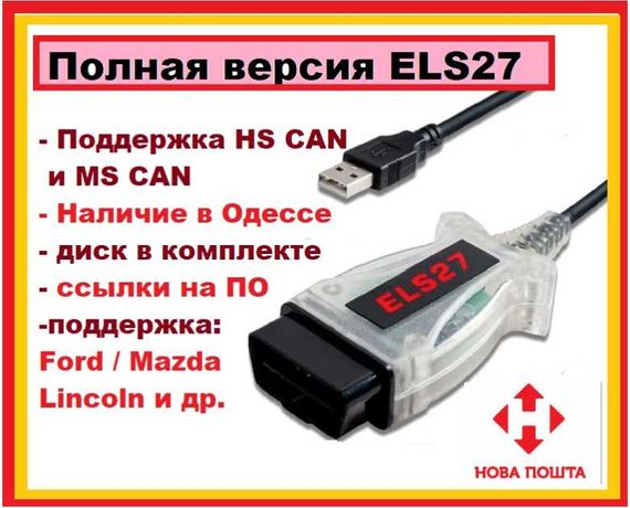 Полная версия ELS27 FORScan HS/MS CAN Ford/Mazda elm327 ЕЛС27