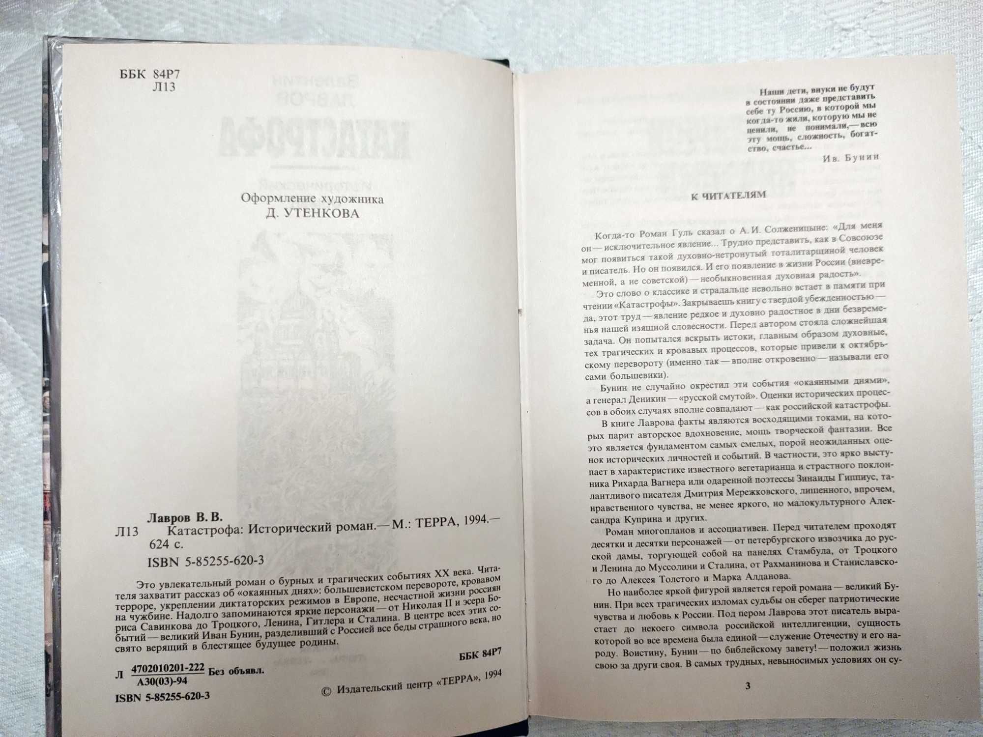 Книга "Валентин Лавров - Катастрофа"