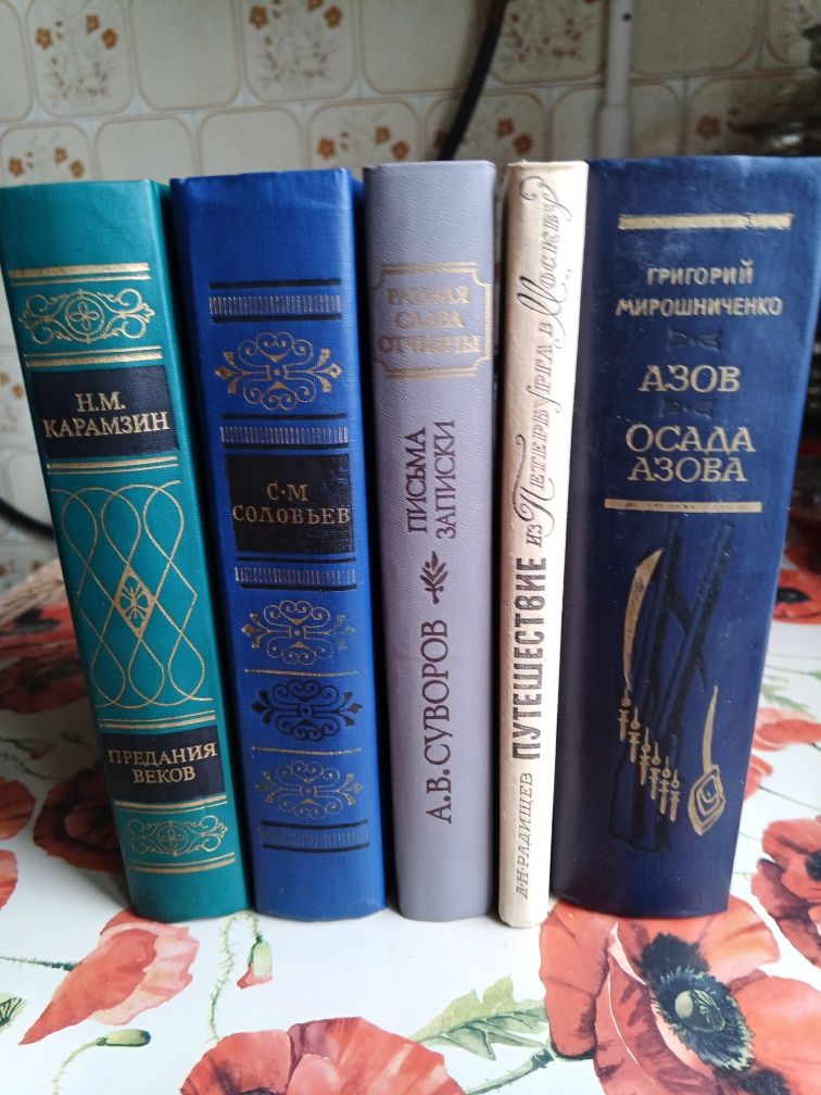 Пикуль Карамзин  Соловьев Югов Гоголь Шевченко Леся Укр. Котляревский