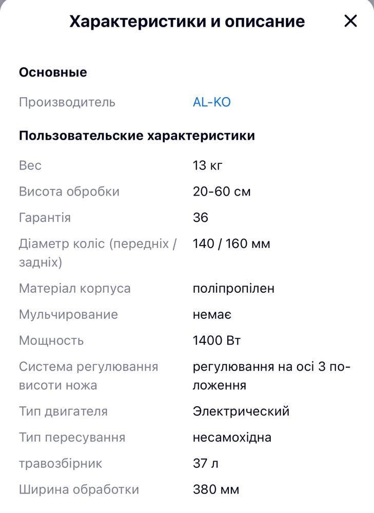 Газонокосарка електрична Classic 3.82 SE AL-KO (1400 Вт)