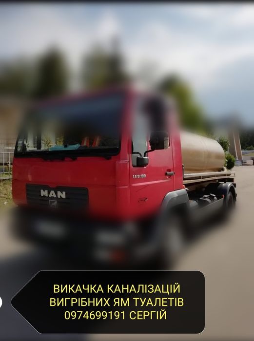 Выкачка канализации выгребных ям туалетов. Доставка технической воды.