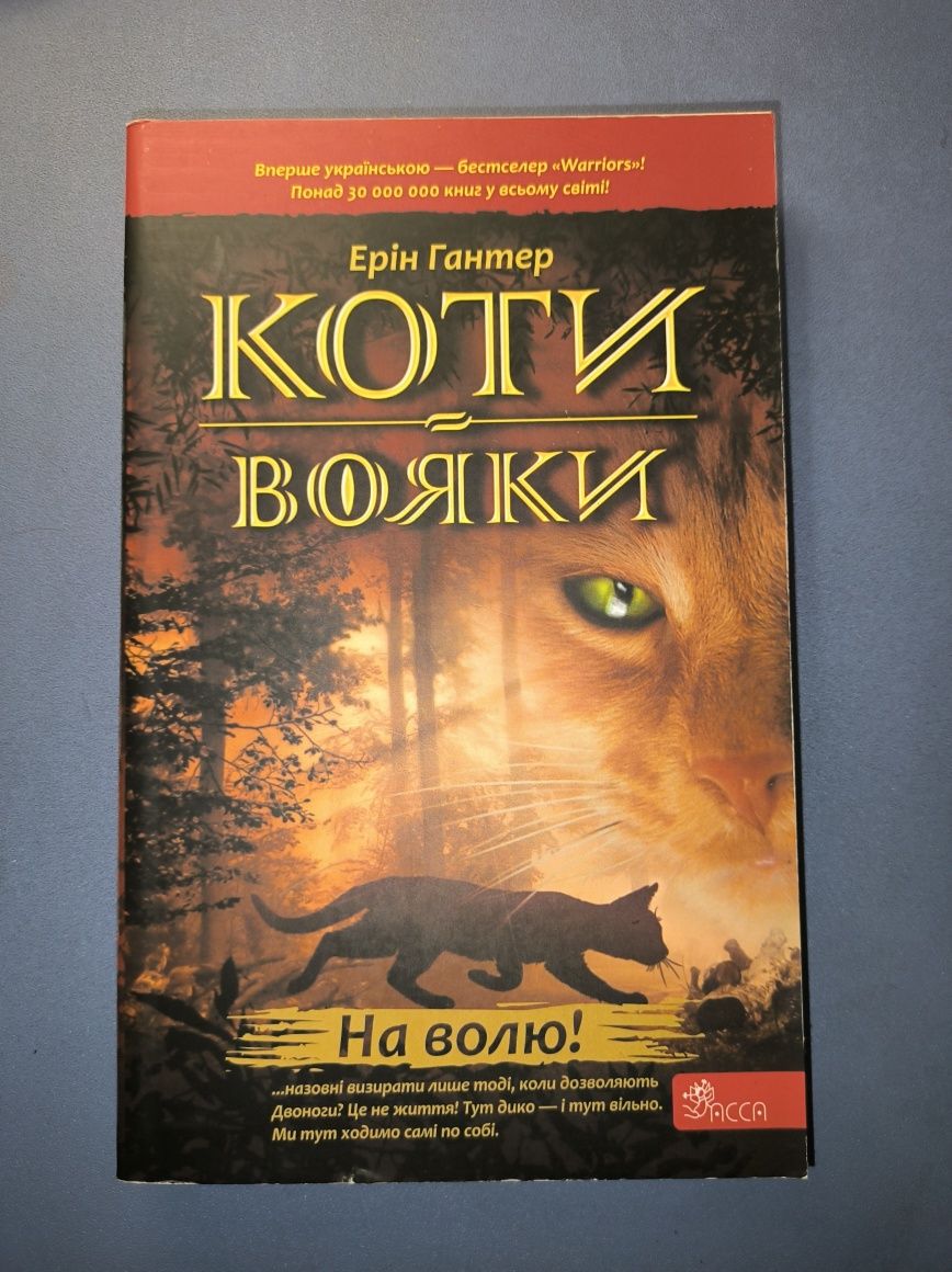 Книги "Коти-Вояки"