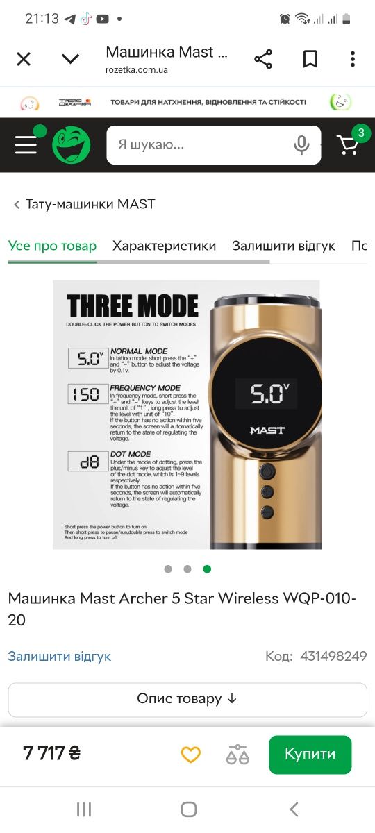 Тату ,Перманент ,Машинка Mast Archer 5 Star Wireless WQP-010-20