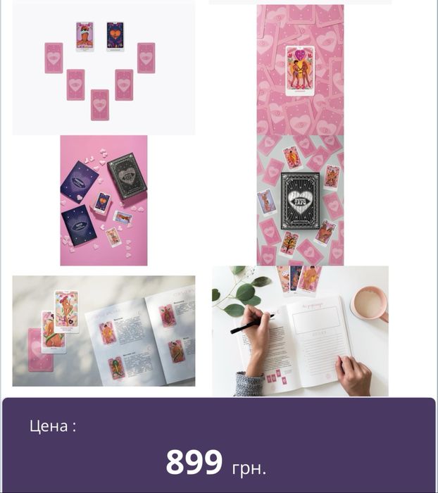 Продам подарочные карты таро( эротические)