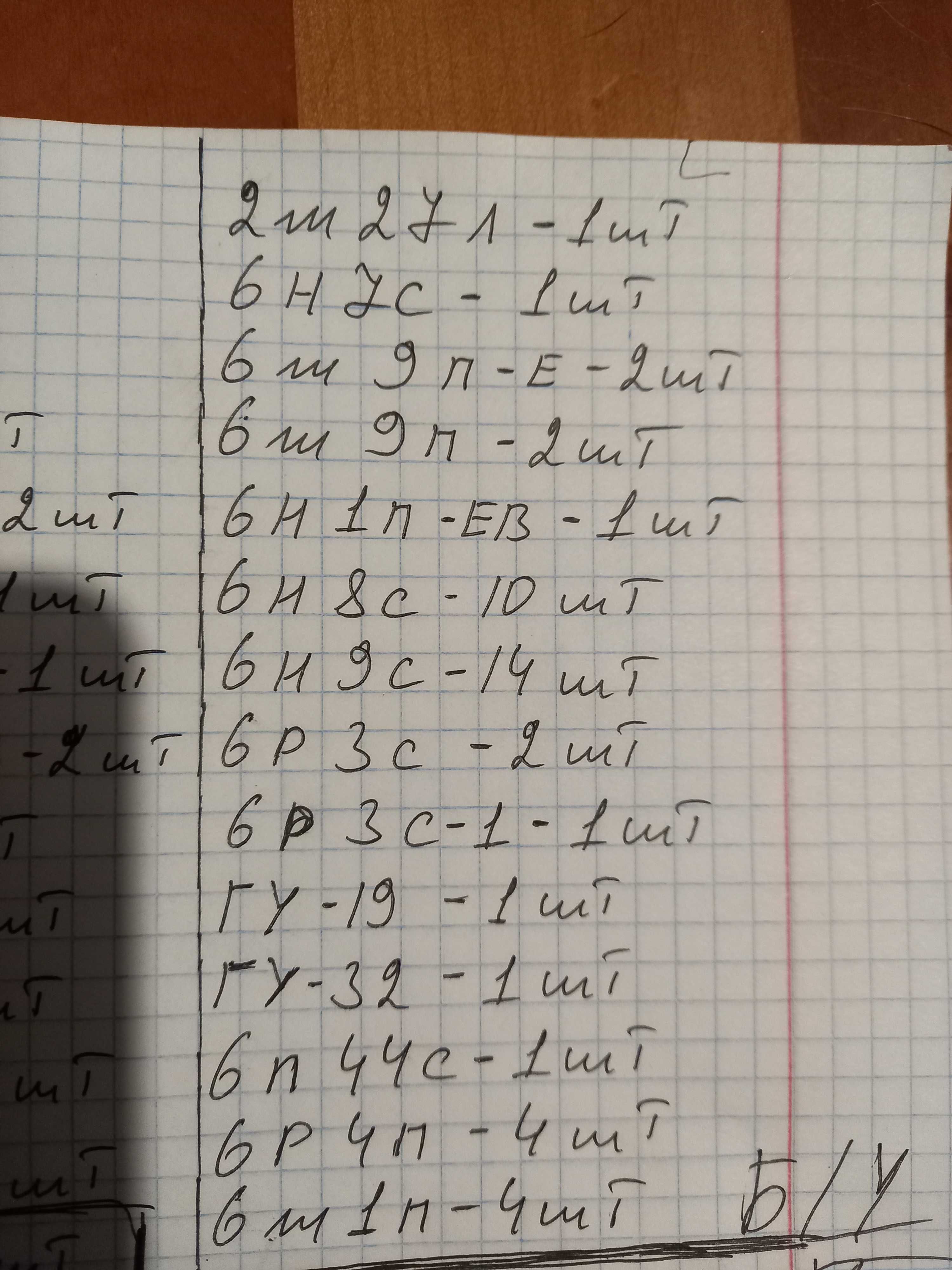 Радиолампы      6н8с,6н 9с, 6н23п