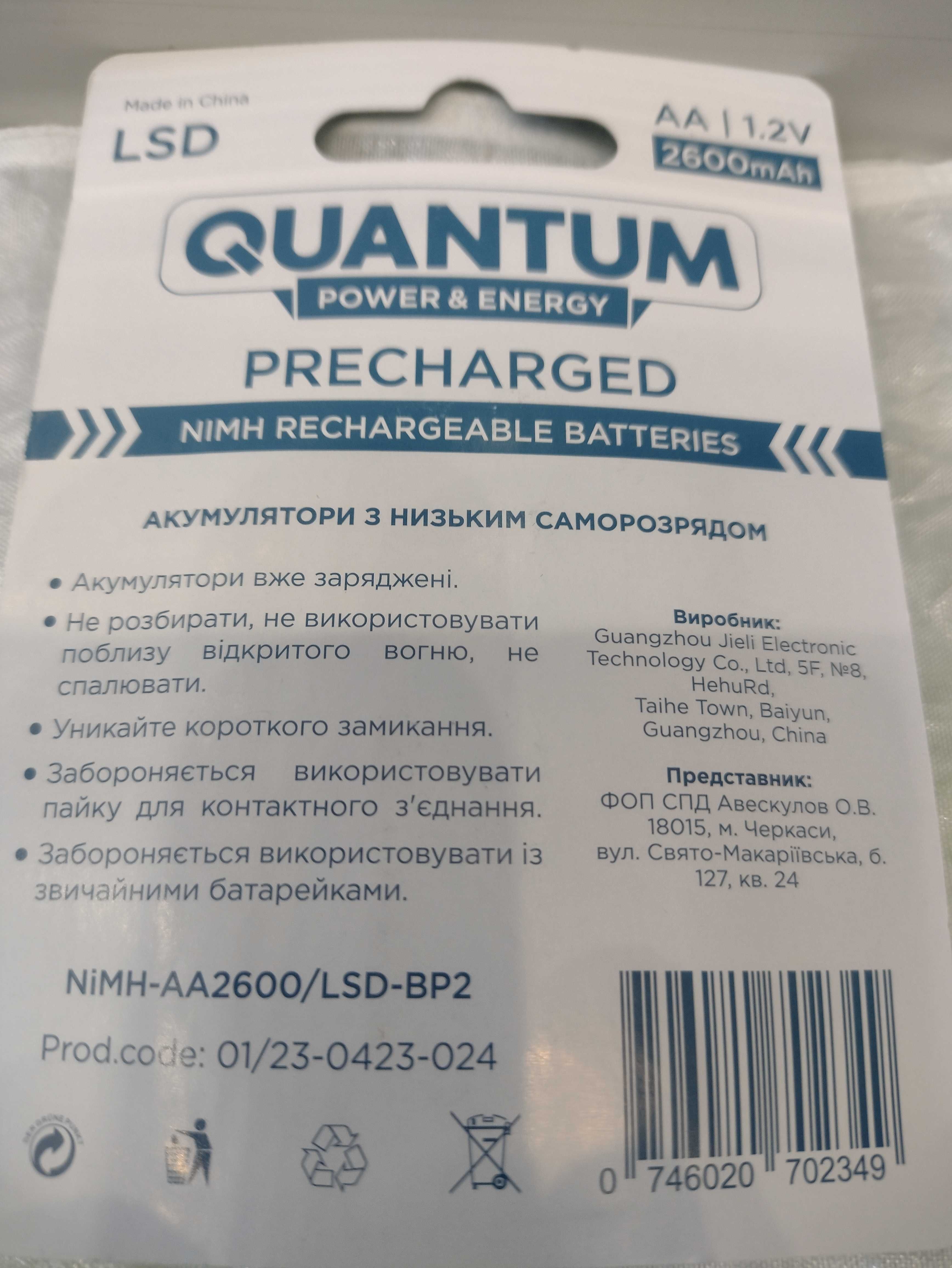 Аккумуляторы АА от Quantum. Ёмкость 2600 mAh. Цена за 2 аккумулятора