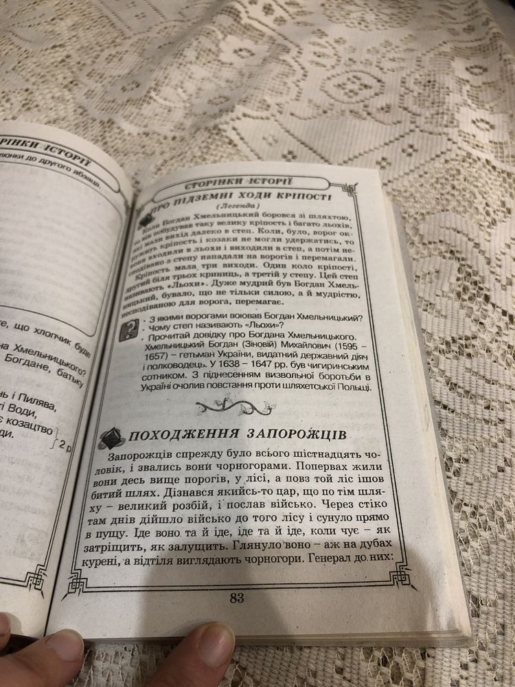 Хрестоматія для позакласного читання 4 клас Ісаєнко