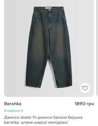 Джинси Bershka skater fit нові!!!