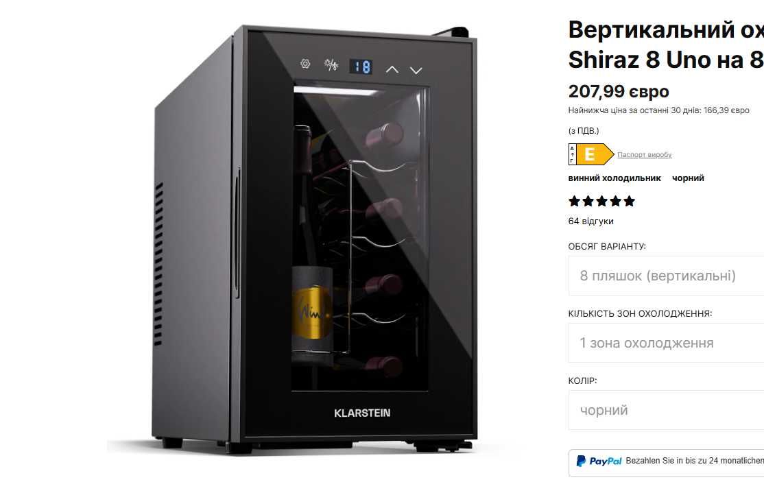 Винний холодильник вертикальний Klarstein Shiraz 8 Uno