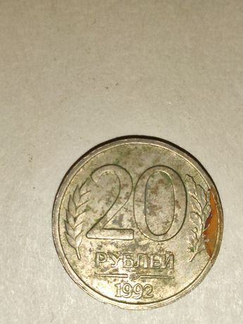 Продам монету 20 рублей 1992 год