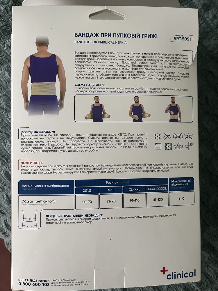 Продам бандаж при пупковій грижі xl-xxl
