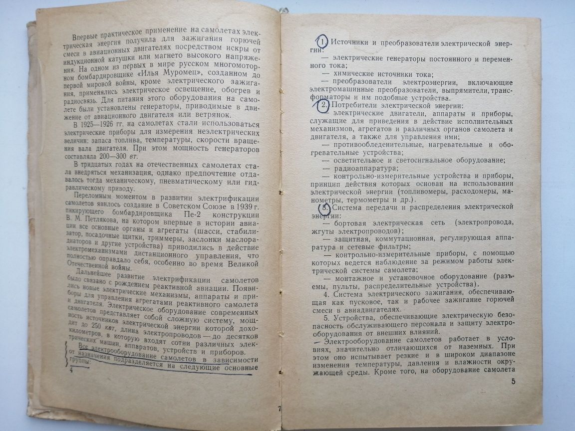 Учебник механика военно-воздушных сил, 1968г.
