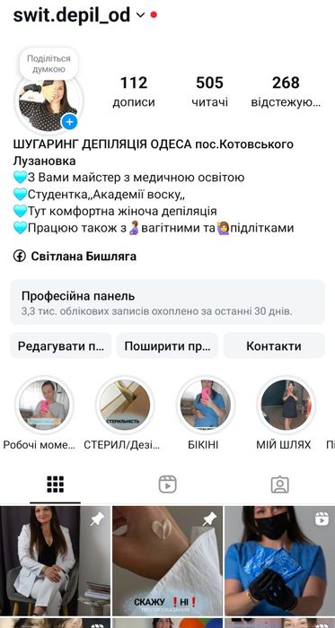 ДЕПІЛЯЦІЯ шугаринг ваксинг Лузановка пос.Котовського