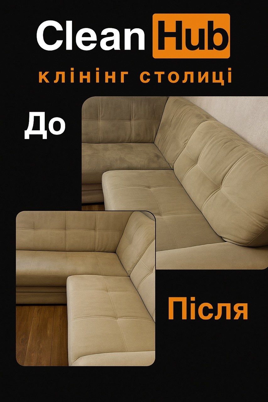 Хімчистка меблів. Чистка дивана, матраца. Виїзна хімчистка. Краща ціна