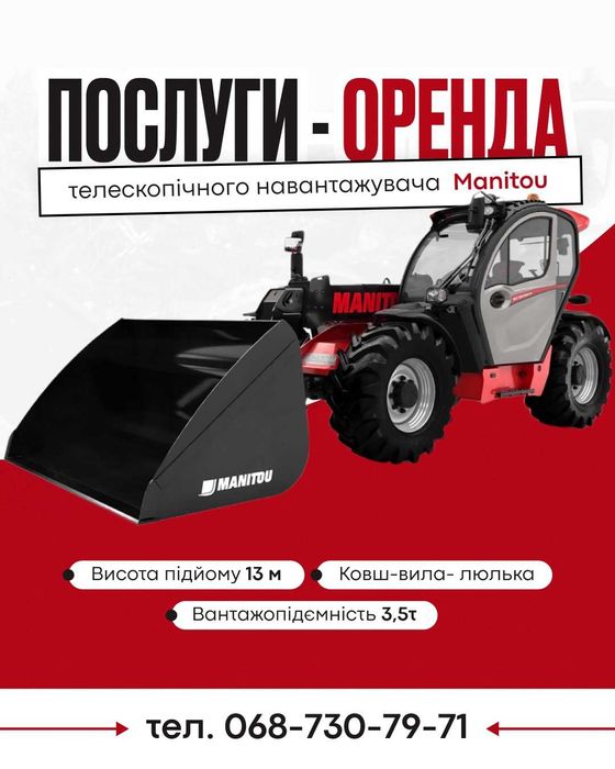 послуги оренда телескопічного навантажувача MANITOU