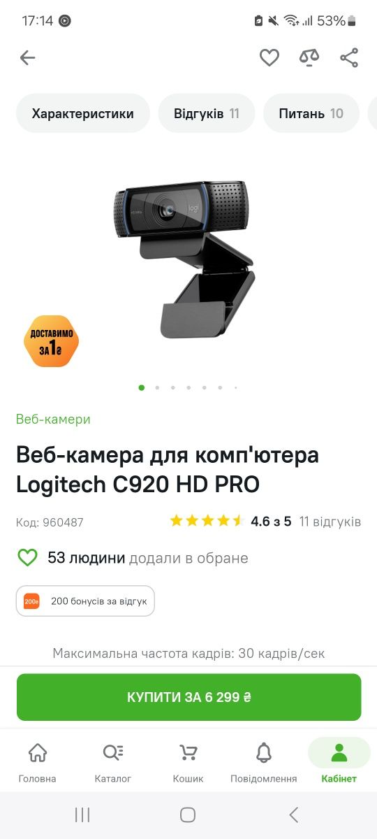 Компьютер и все для стриминга
