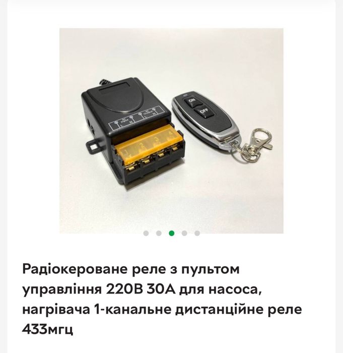Радіокероване реле з пультом управління 220В 30А