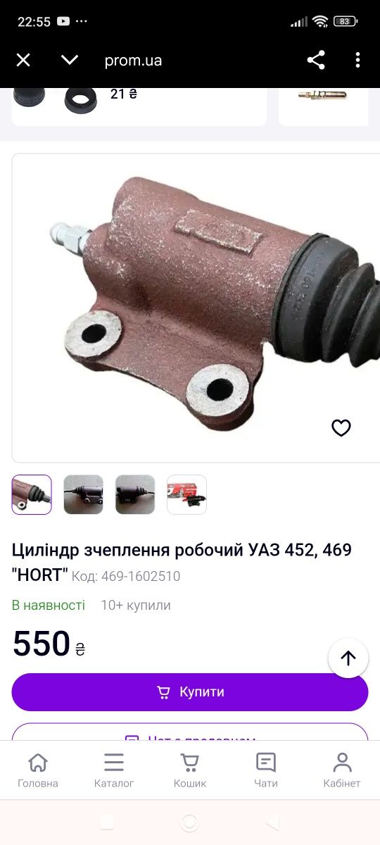 Циліндр щеплення Уаз