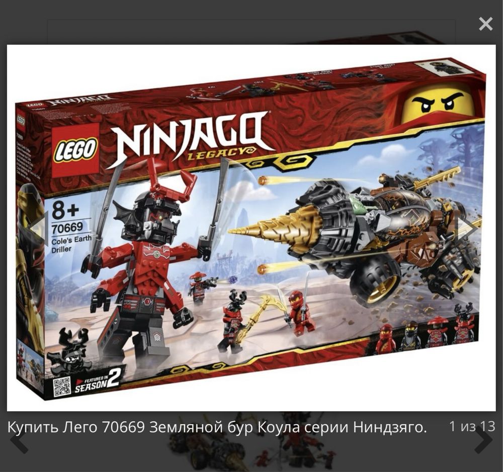 Lego 70669