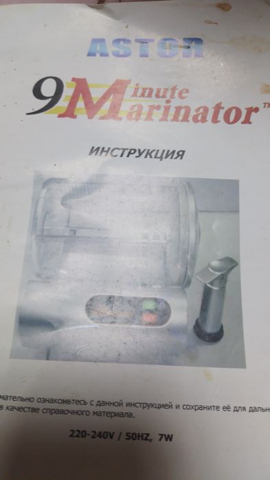 Маринатор для м'яса 9 хв