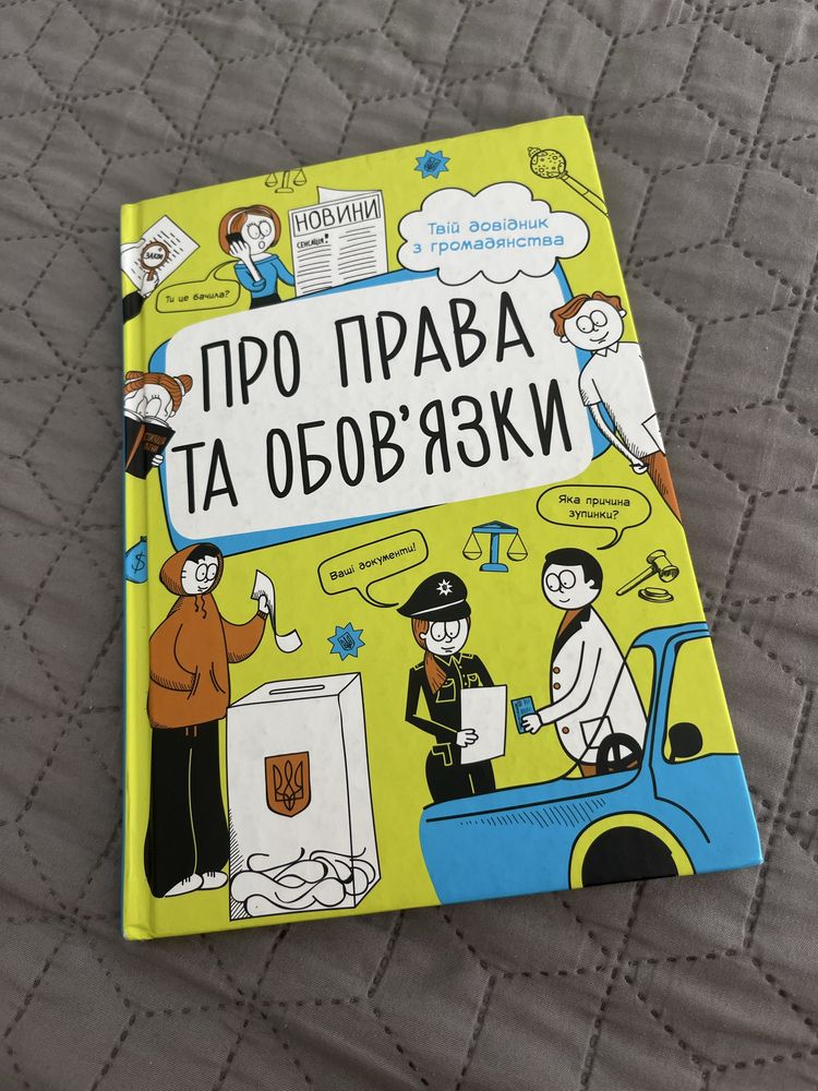 дитячі книжки у гарному стані: операція руйнація, місто лабіри