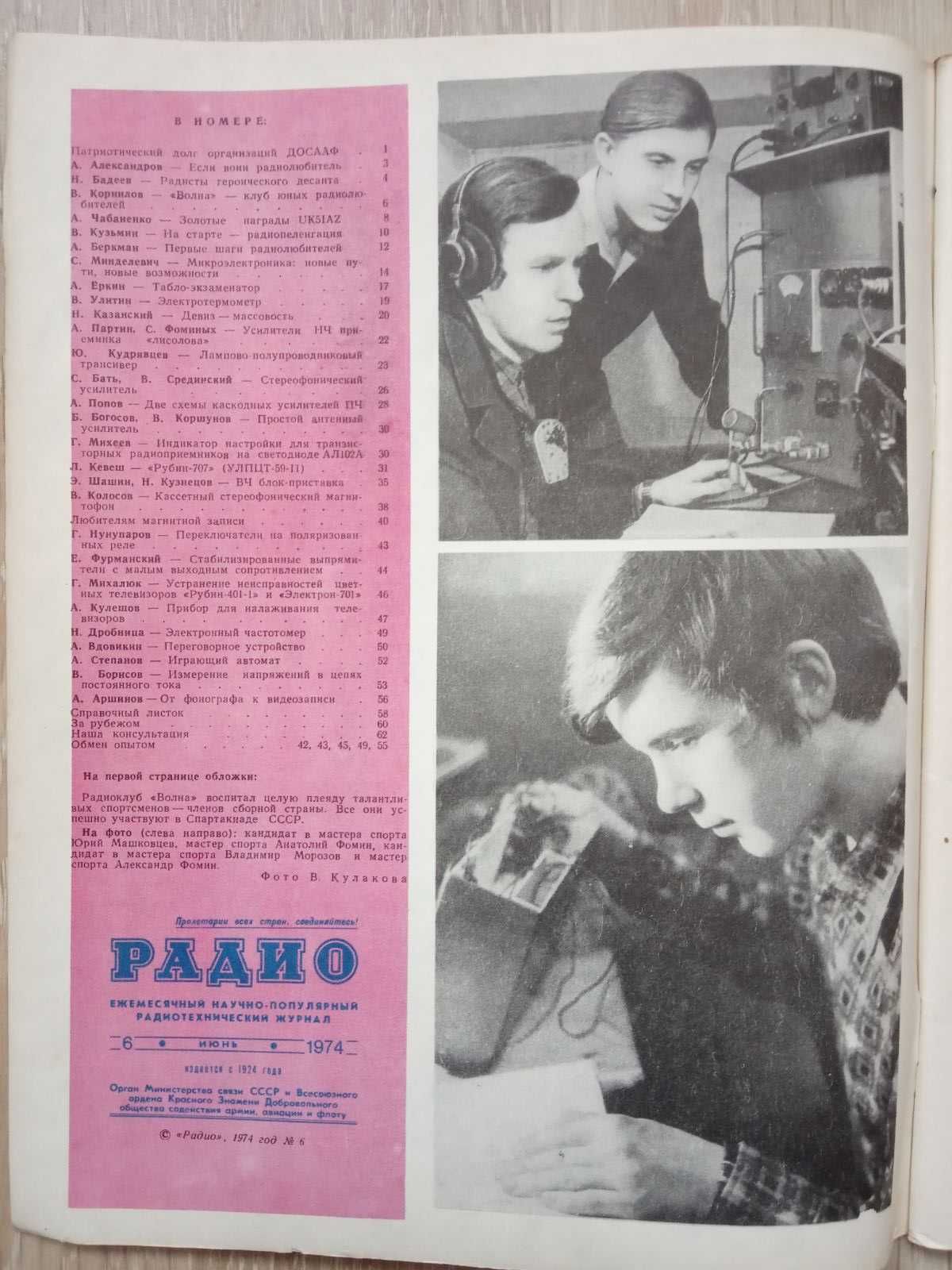 декілька журналів Радио за 1974-1975 роки