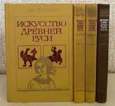 Лев Любимов. Искусство Древней Руси
