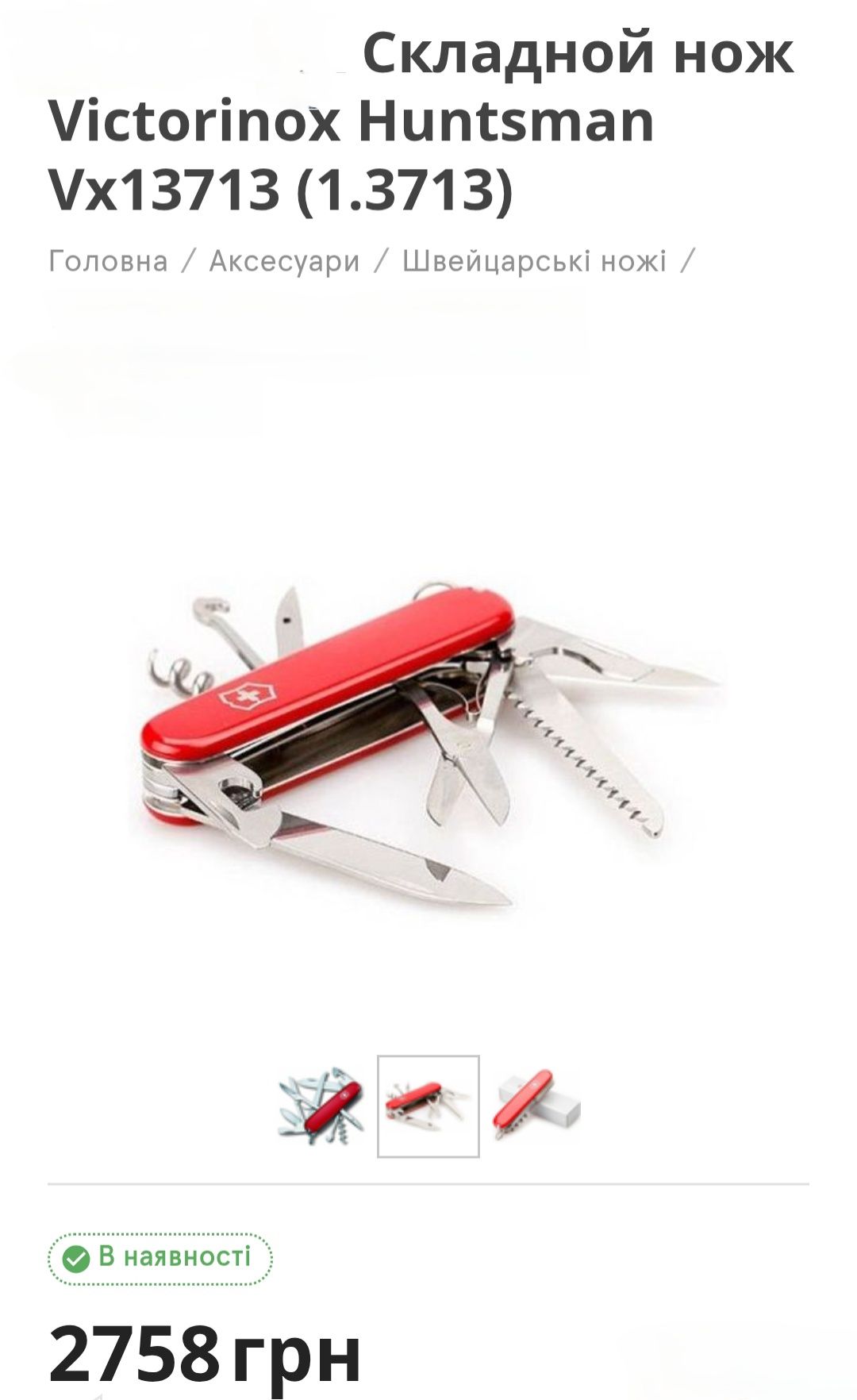 Victorinox Huntsman / Мультітул / Swiss Made