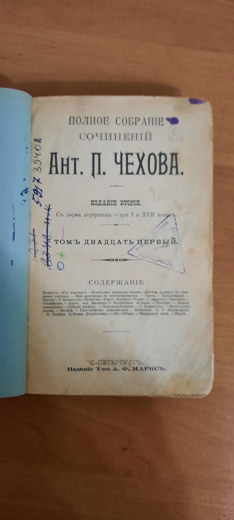 А.П.Чехов 1903 год