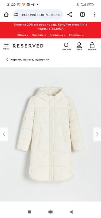 Стьобане пальто reserved XL