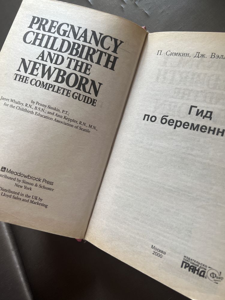 Продам книгу «Гид по беременности»
