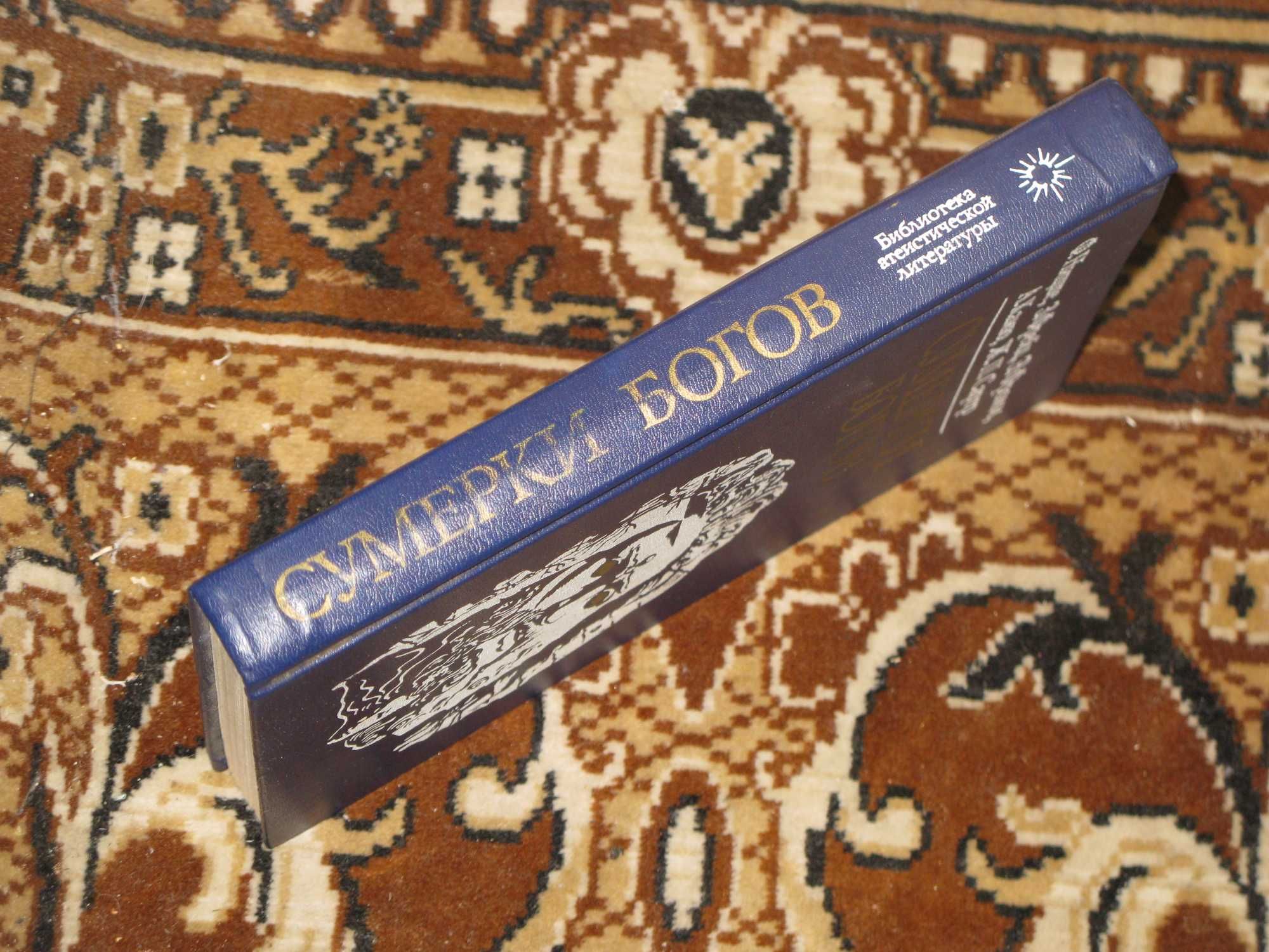Сумерки богов. Ф.Ницше, З.Фрейд, Э.Фромм, А.Камю, Ж.П.Сартр