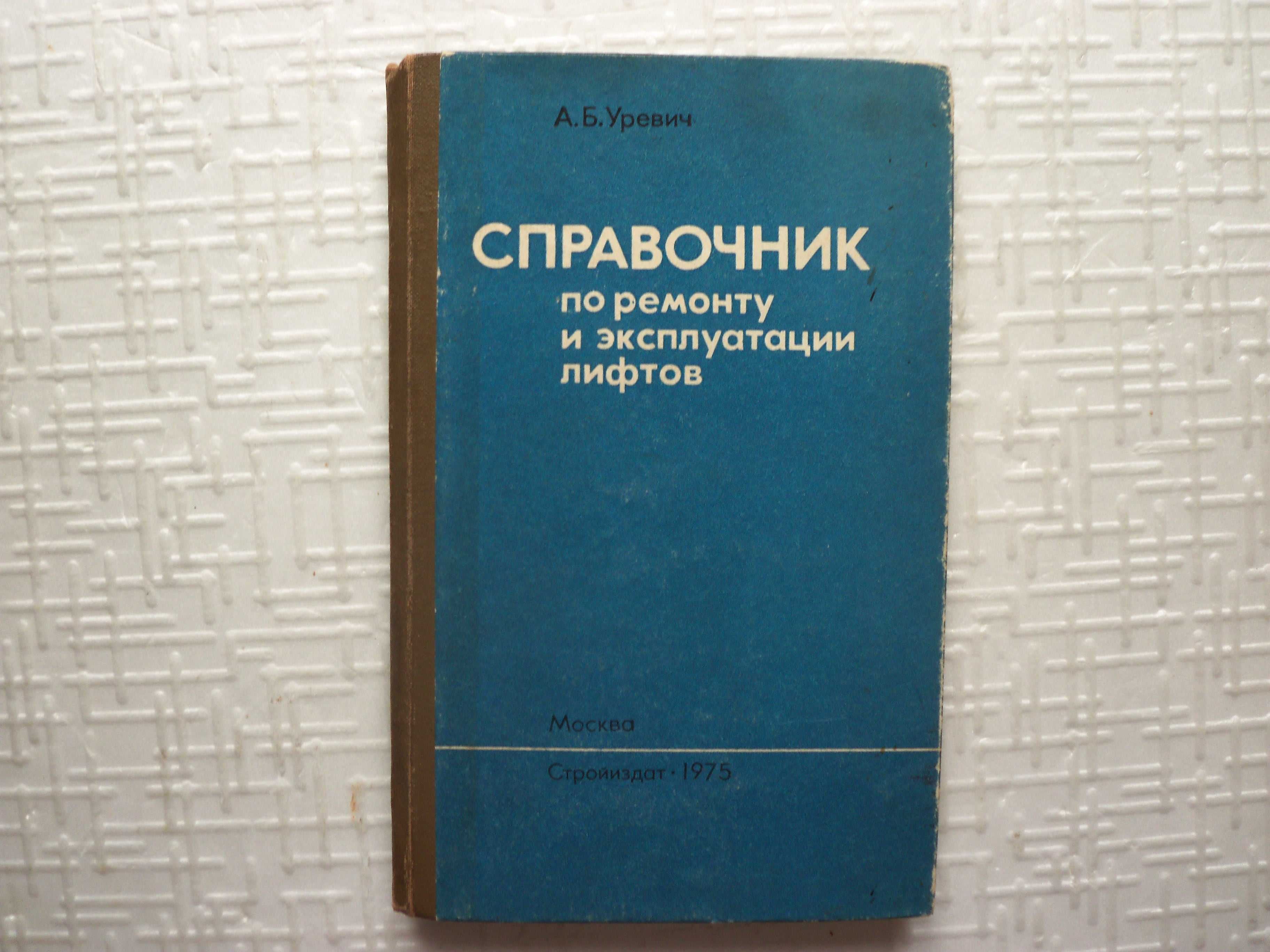 Лифтовое дело.  Краны и лифты промышленных предприятий.